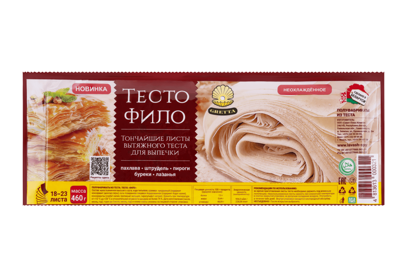 Тесто Фило - упаковка